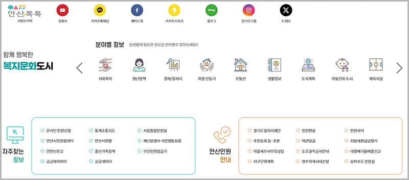 안산시청 홈페이지