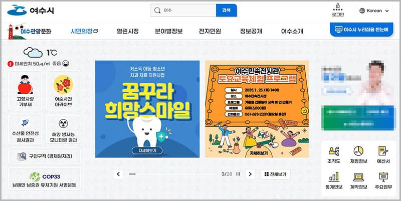 여수시청 홈페이지