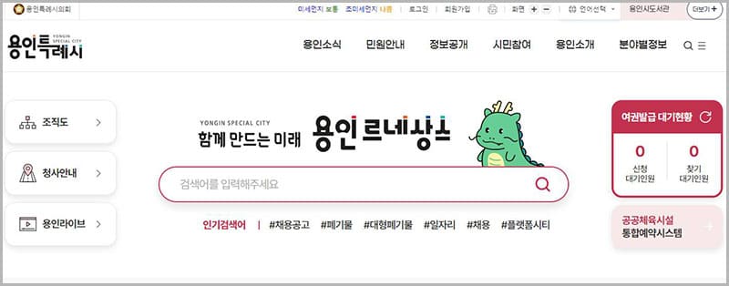 용인시청 홈페이지