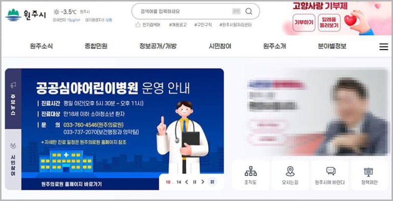 원주시청 홈페이지