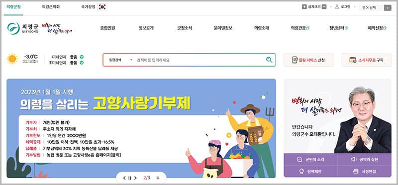 의령군청 홈페이지