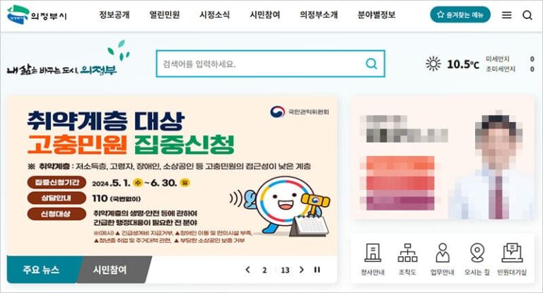 의정부시청 민원 신청