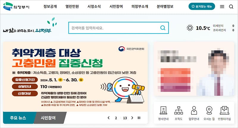 의정부시청 민원 신청