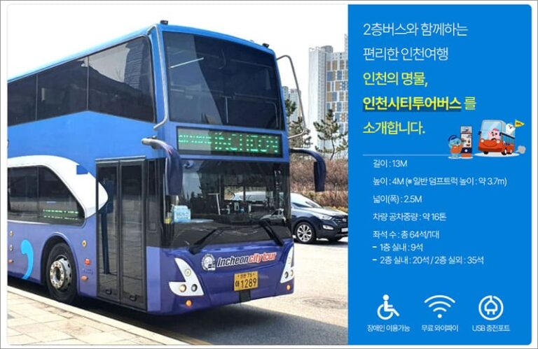 인천 시티투어