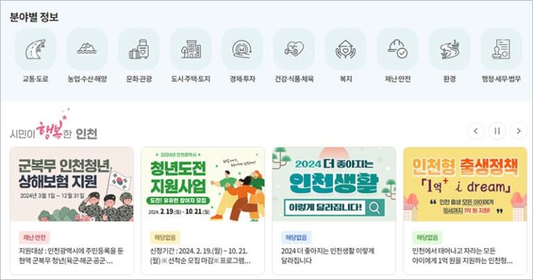인천시청 홈페이지