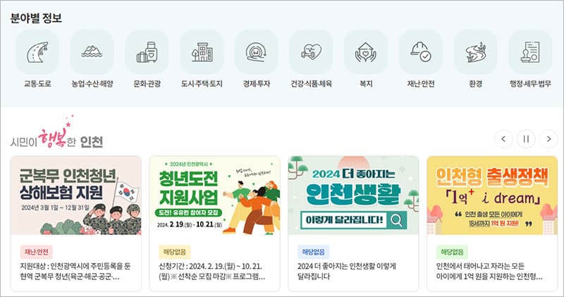 인천시청 홈페이지