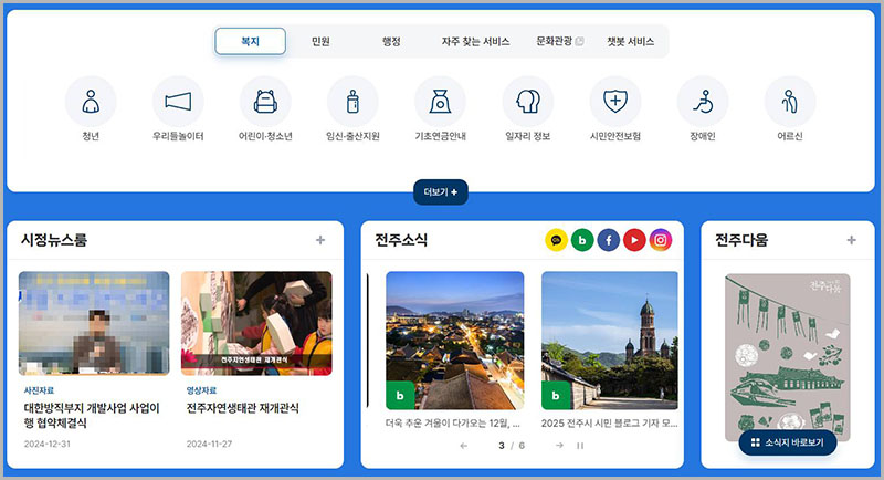 전주시청 홈페이지