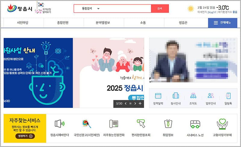 정읍시청 홈페이지
