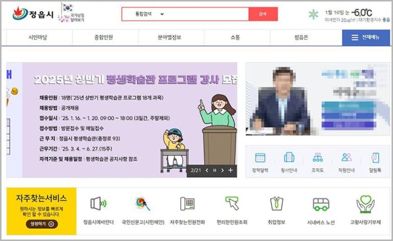 정읍시청 홈페이지 민원 신청, 구인구직, 복지 서비스 안내 5 정읍시청 홈페이지