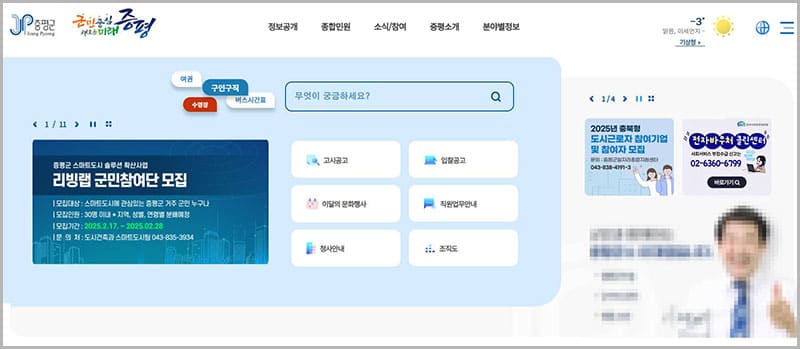 증평군청 홈페이지
