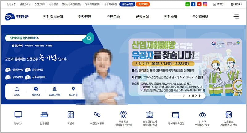 진천군청 홈페이지