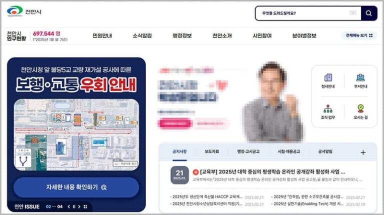 천안시청 홈페이지