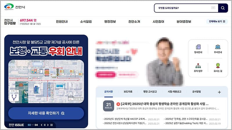 천안시청 홈페이지