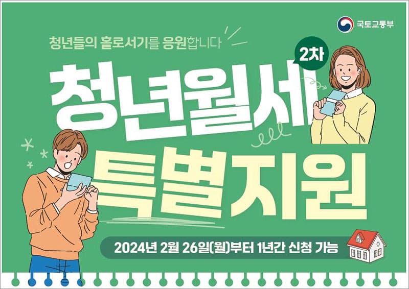 수원시 청년월세지원금