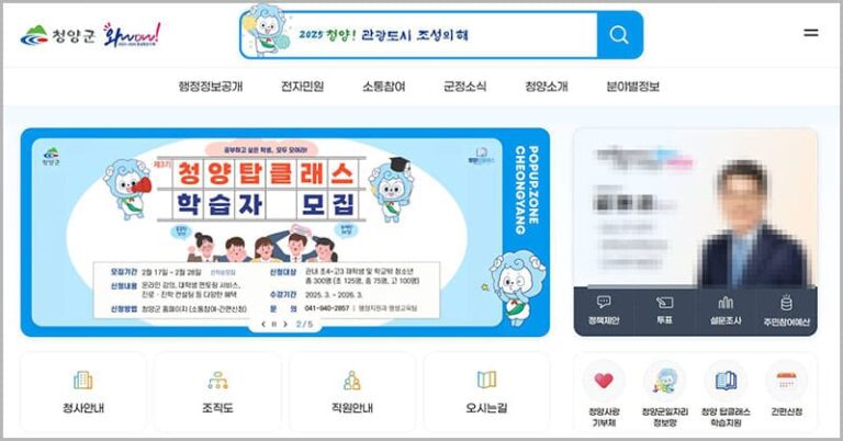 청양군청 홈페이지