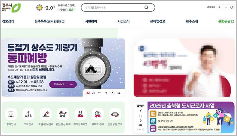 청주시청 홈페이지