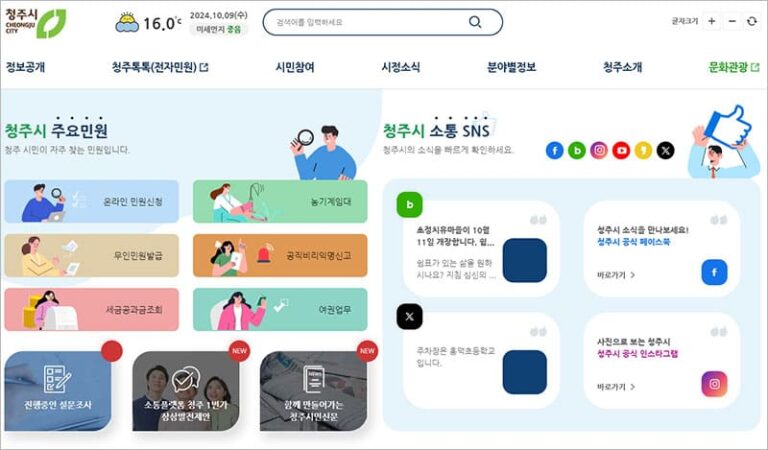 청주시청 홈페이지
