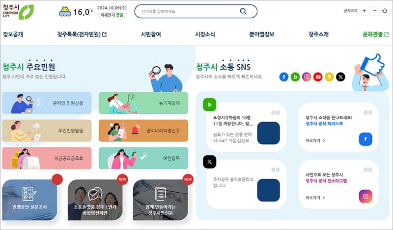 청주시청 홈페이지