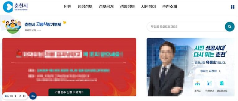 춘천시청 홈페이지