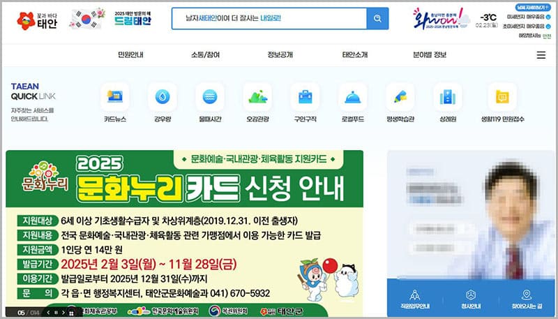 태안군청 홈페이지