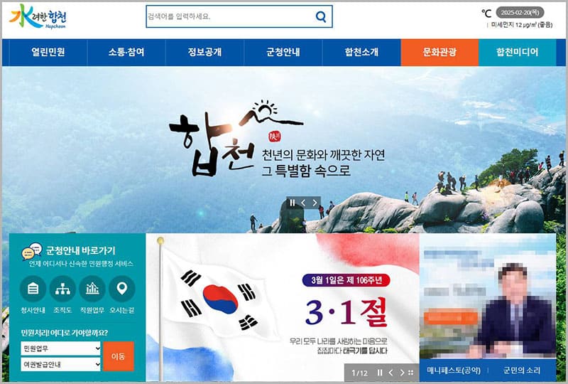 합천군청 홈페이지