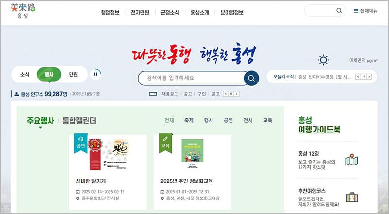 홍성군청 홈페이지