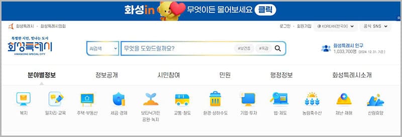 화성시청 홈페이지