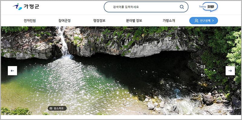 가평군청 홈페이지