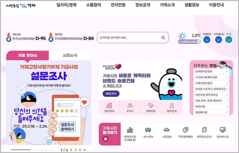 거제시청 홈페이지