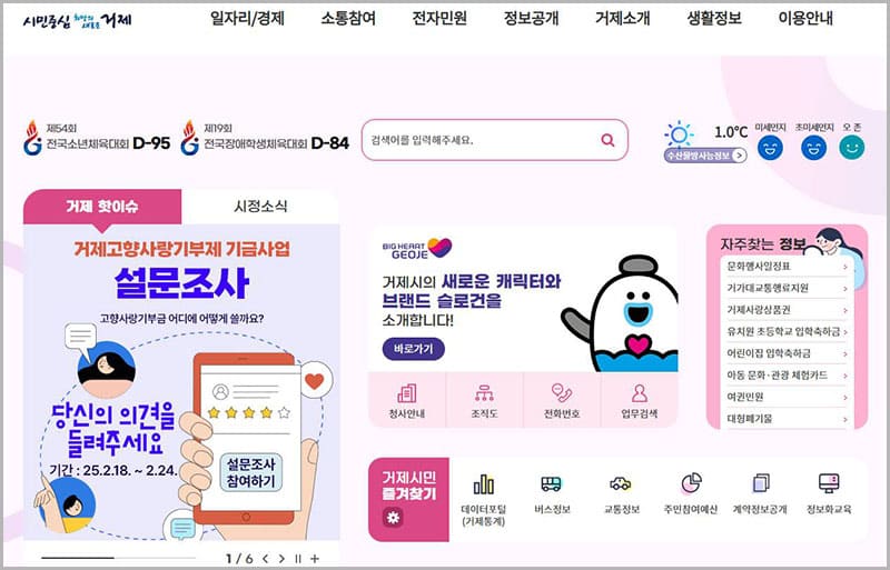 거제시청 홈페이지