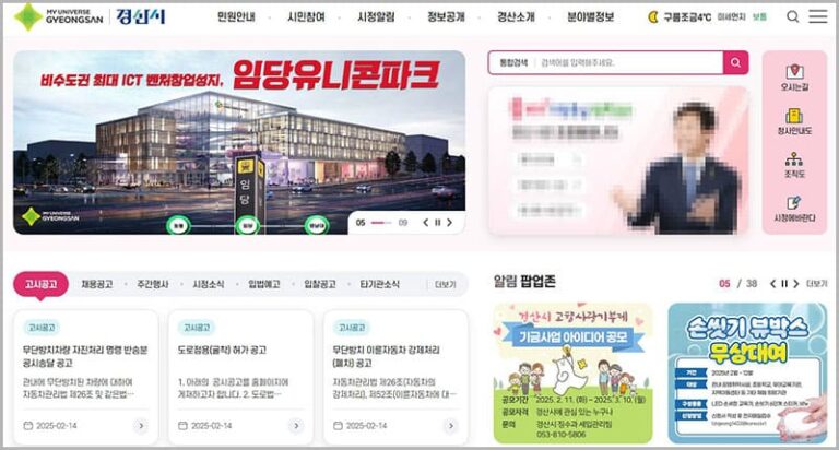 경산시청 홈페이지