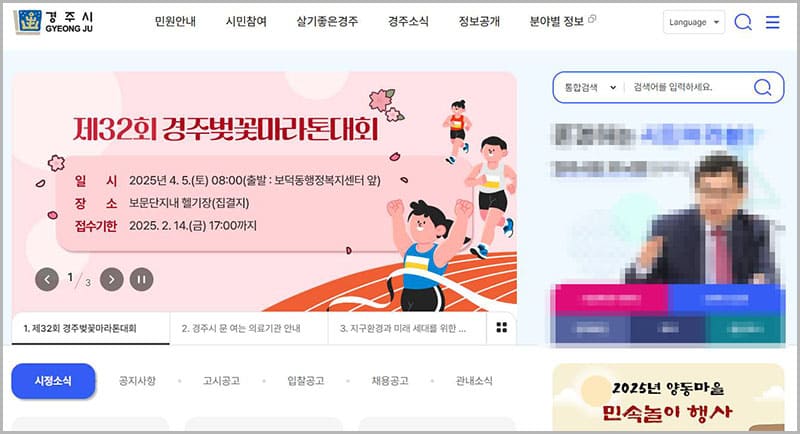 경주시청 홈페이지