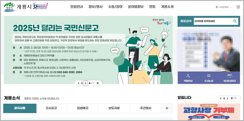 계룡시청 홈페이지