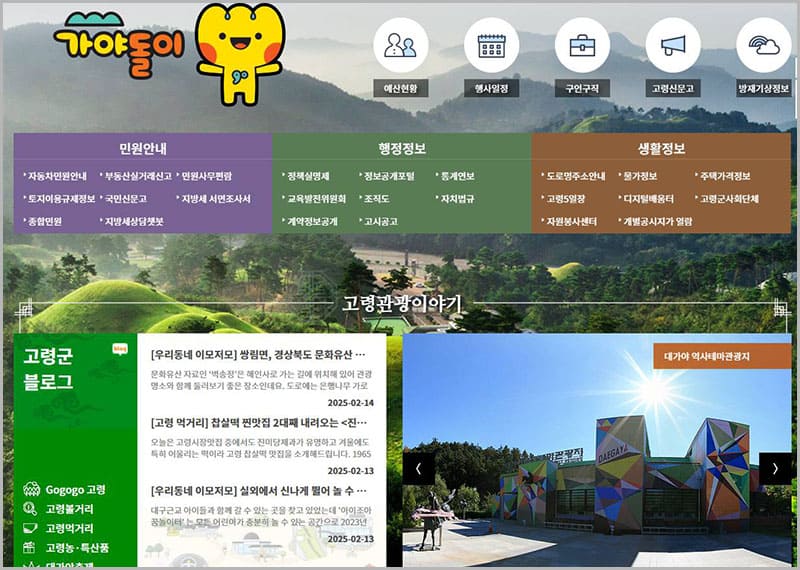 고령군청 홈페이지