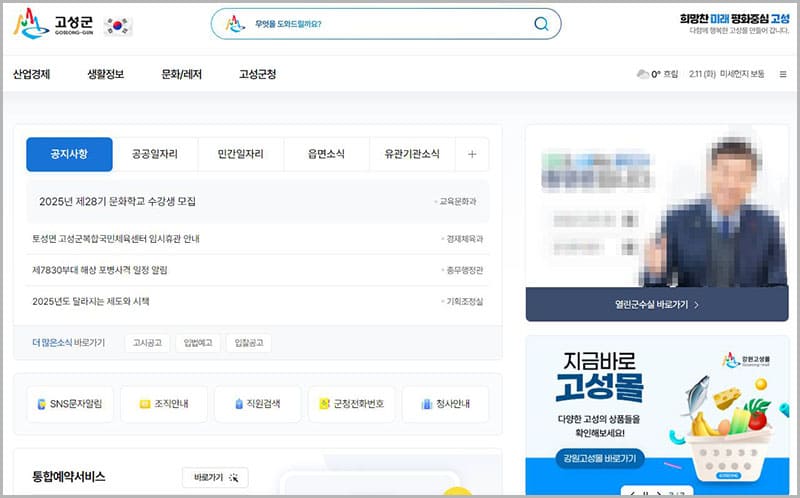 고성군청 홈페이지