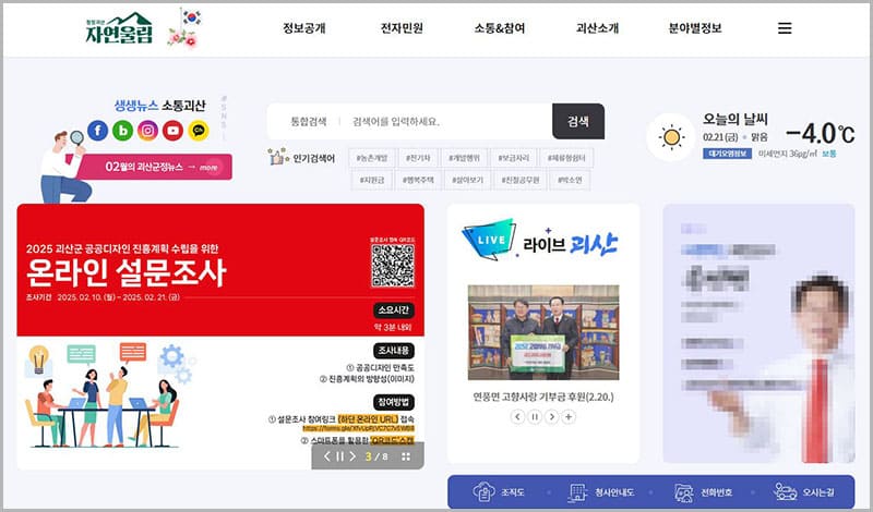 괴산군청 홈페이지