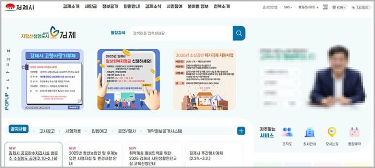 김제시청 홈페이지