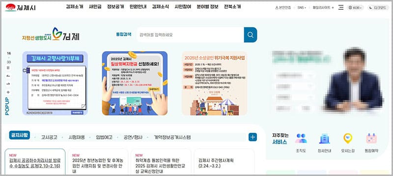 김제시청 홈페이지