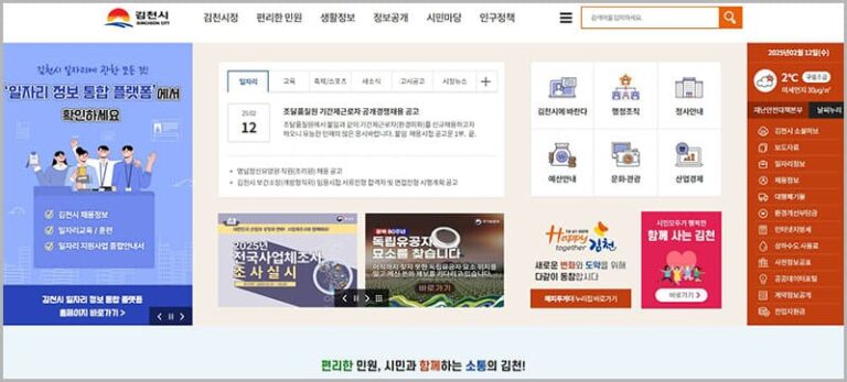 김천시청 홈페이지