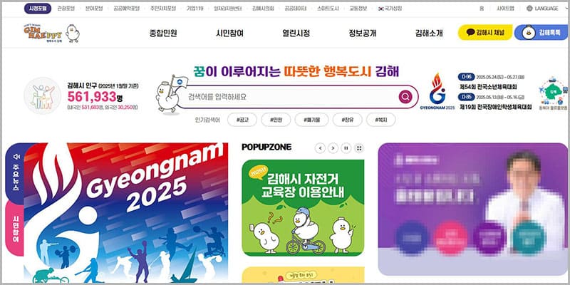 김해시청 홈페이지