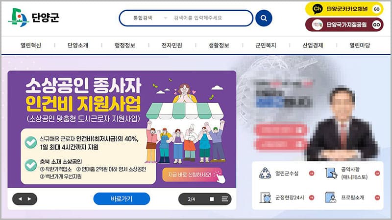 단양군청 홈페이지