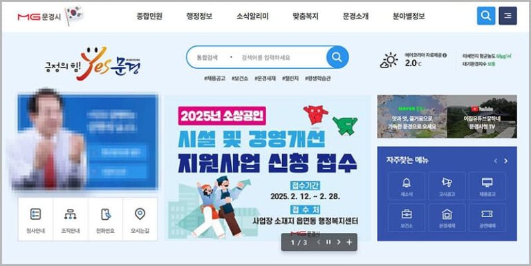 문경시청 홈페이지