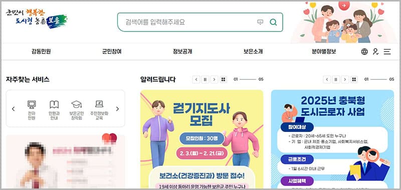 보은군청 홈페이지