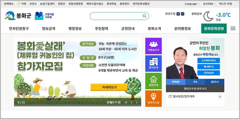 봉화군청 홈페이지