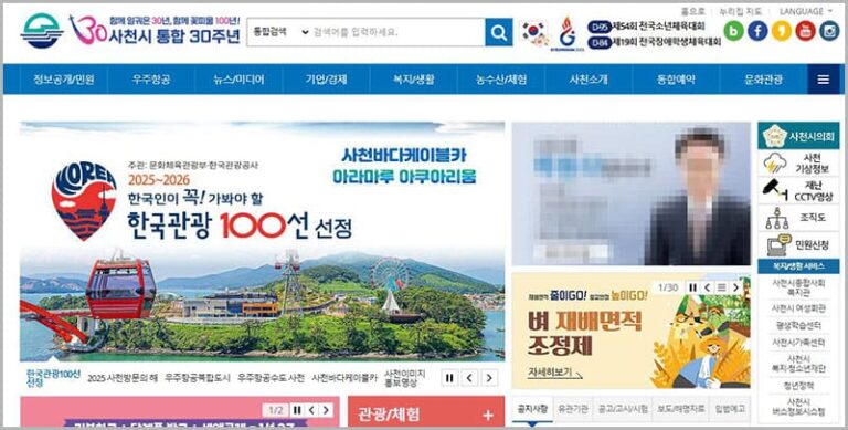 사천시청 홈페이지