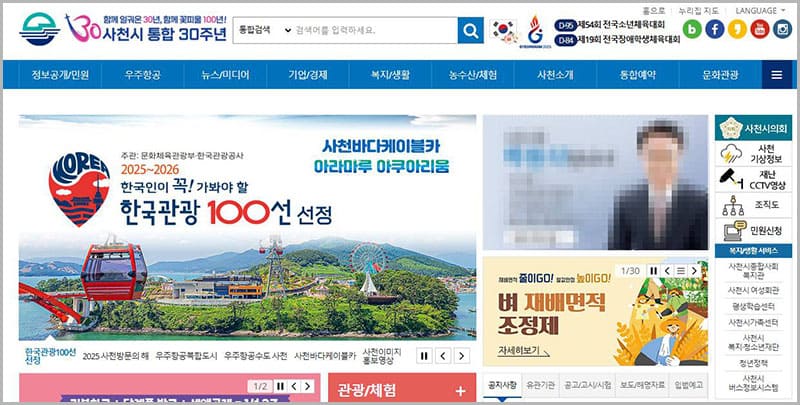 사천시청 홈페이지