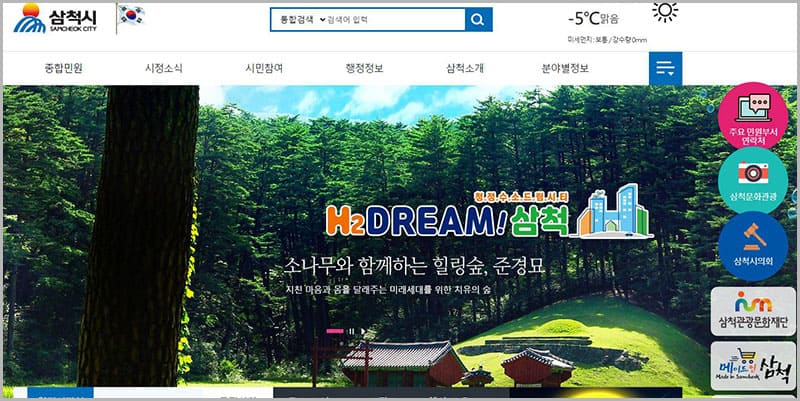 삼척시청 홈페이지
