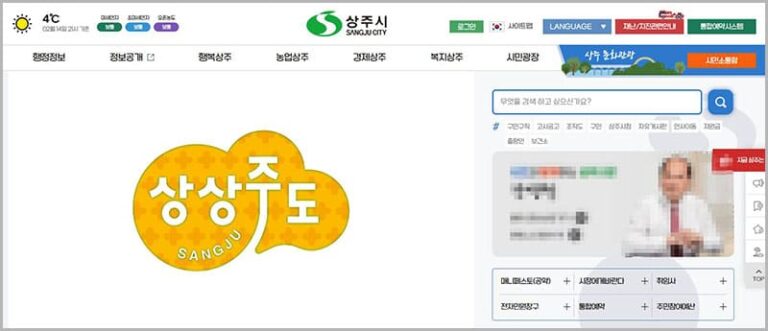 상주시청 홈페이지