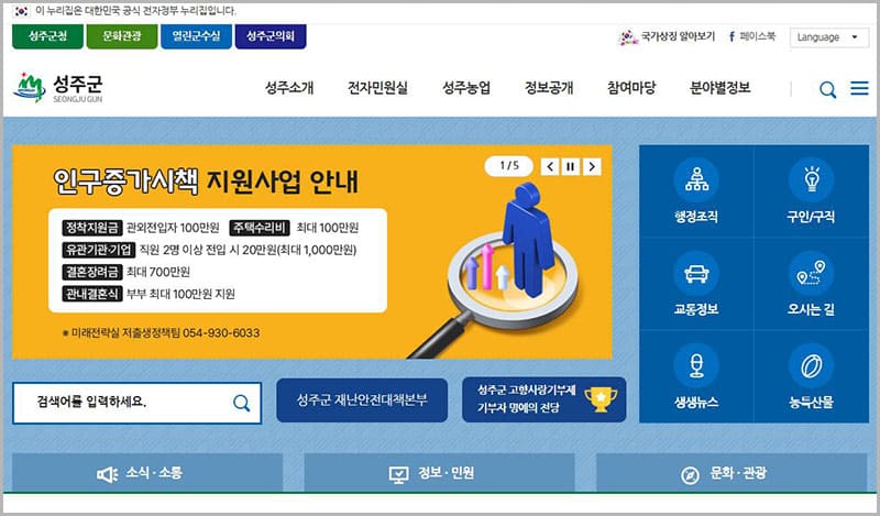 성주군청 홈페이지