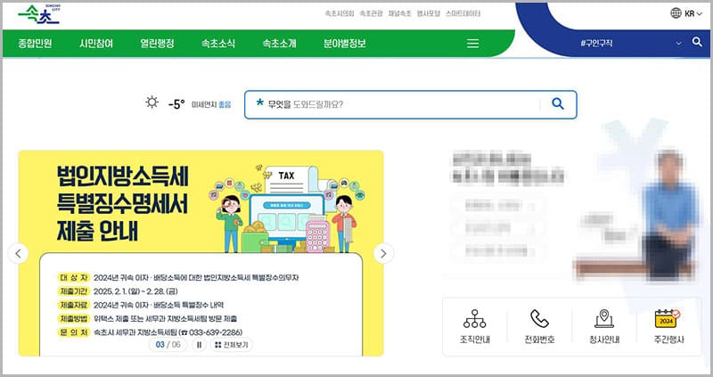 속초시청 홈페이지